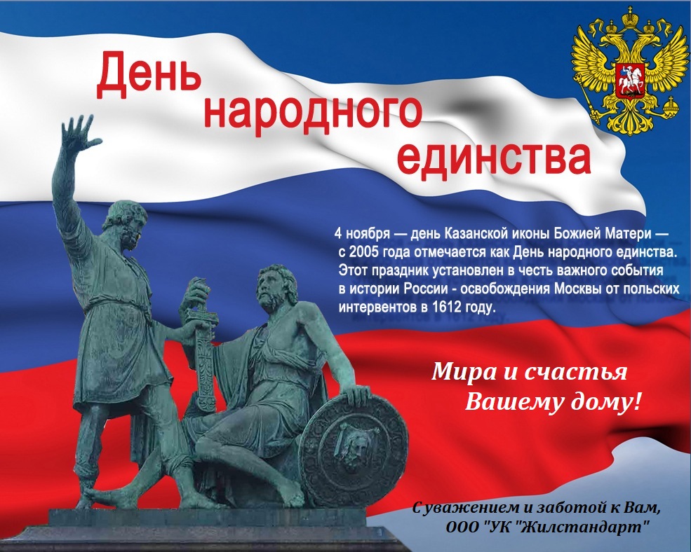 Коллекция открыток с Днем народного единства